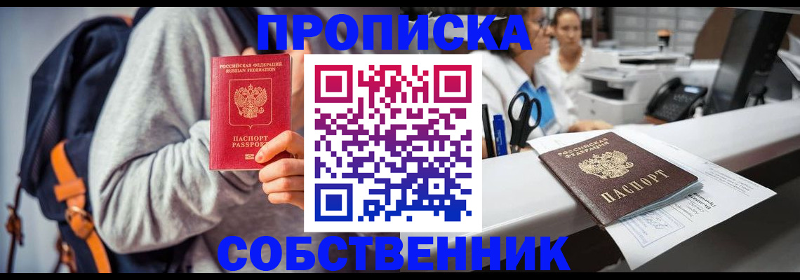 прописка законно в Омутнинске