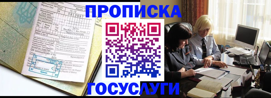 купить прописку в Омутнинске